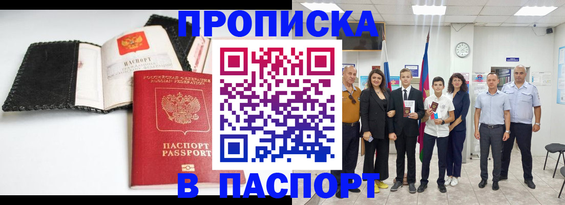прописка законно в Таре