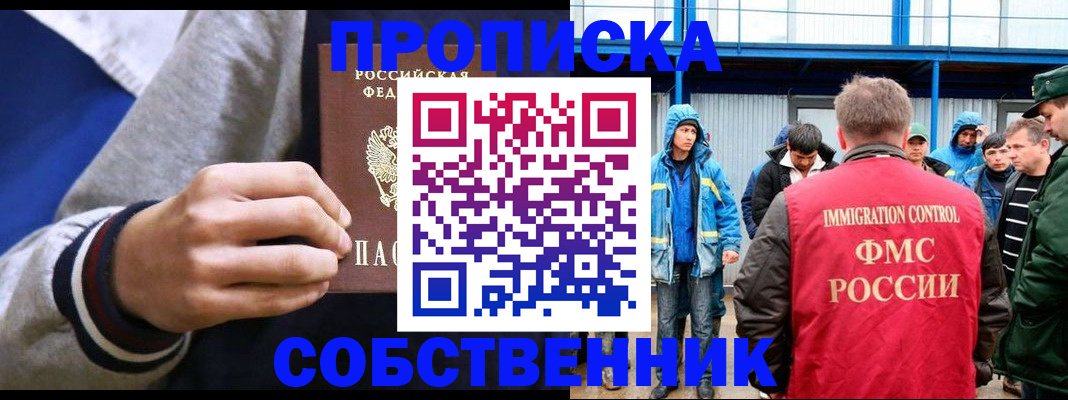 прописка ребенка в Таре